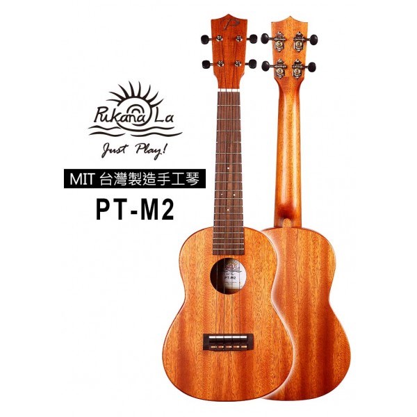 【台灣烏克麗麗 專門店】 PUKANALA UKULELE 台灣製造 全單板桃花心木 PT-M2 (附琴袋+調音器+教材)