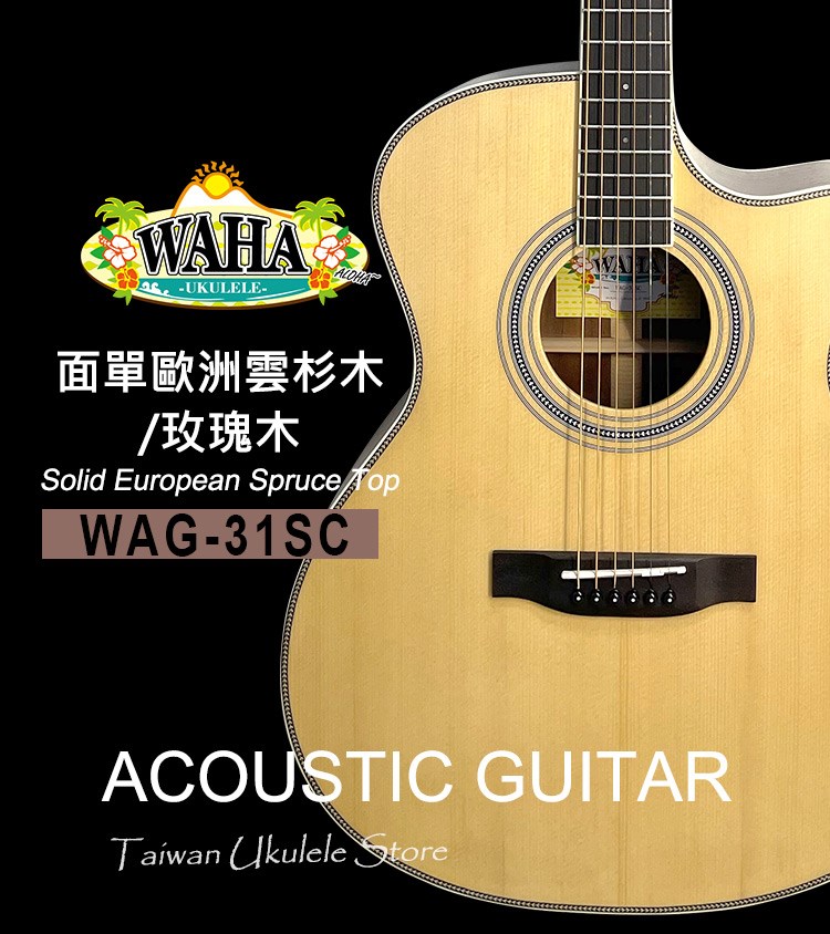 WAHA木吉他