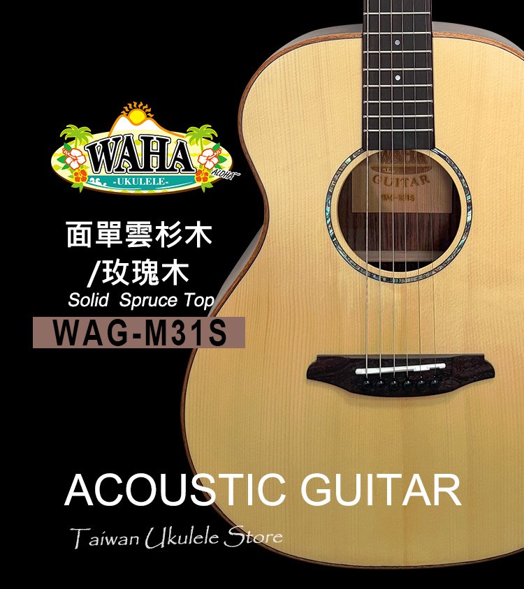 WAHA木吉他