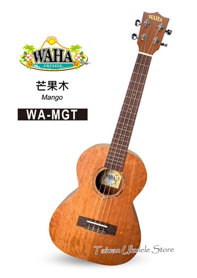 【台灣烏克麗麗 專門店】哇哈 WAHA UKULELE 26吋 芒果木 WA-MGT (附原廠琴袋+調音器+教材)  
