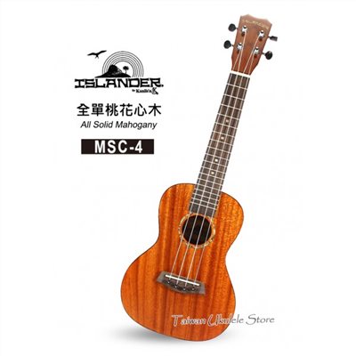 【台灣烏克麗麗 專門店】夏威夷大廠ISLANDER UKULELE 23吋全單板桃花心木MSC-4 (附琴袋+調音器+教材)