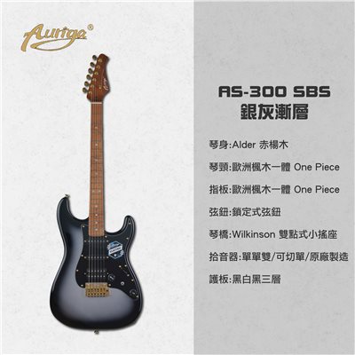  歐雷加 Auriga 電吉他 AS-300