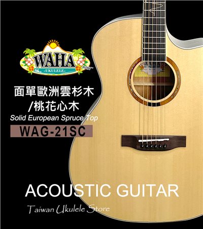 WAHA木吉他