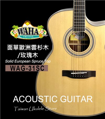WAHA木吉他
