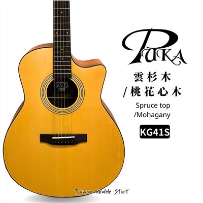 【台灣烏克麗麗 專門店】波卡 PKUA Acoustic Guitar 木吉他 KG41S 雲杉木/桃花心木(附琴袋+調音器+PICK*3) 