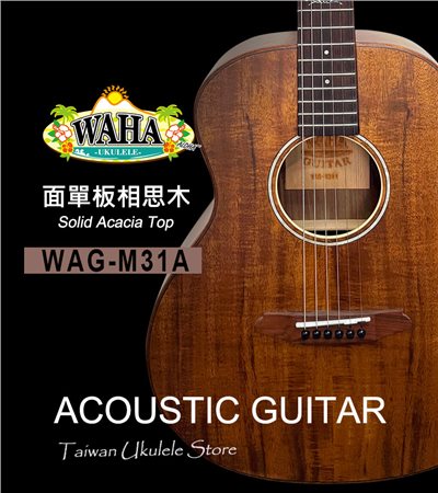 WAHA木吉他