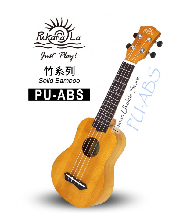 【台灣烏克麗麗 專門店】全新面背單板竹子系列 Pukanala Ukulele PU-ABS 21吋 (附琴袋+調音器+教材)